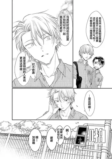 [Akai Shirafu] Yuujou Virbation | 友情的震动 Fhentai - Page 142