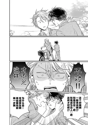 [Akai Shirafu] Yuujou Virbation | 友情的震动 Fhentai - Page 146