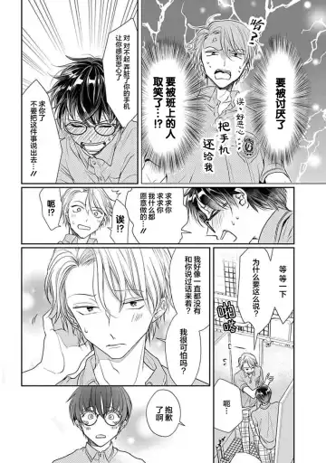 [Akai Shirafu] Yuujou Virbation | 友情的震动 Fhentai - Page 15