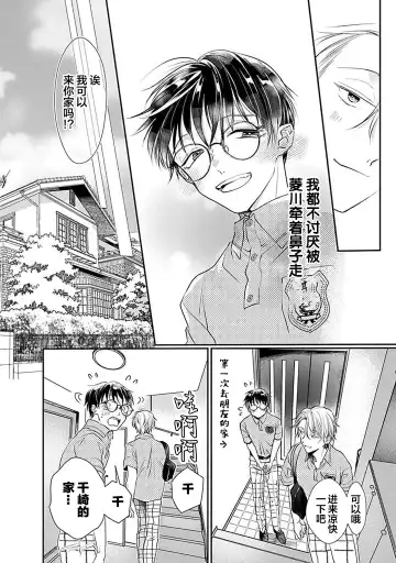 [Akai Shirafu] Yuujou Virbation | 友情的震动 Fhentai - Page 150