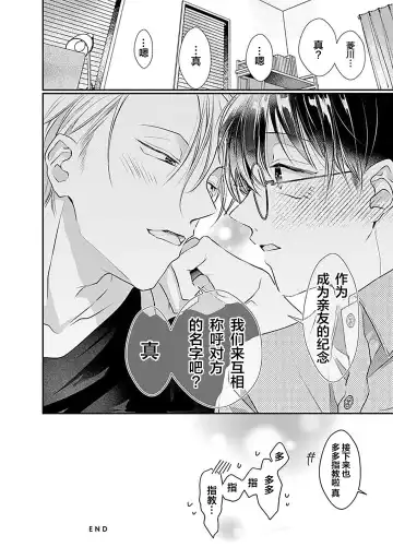 [Akai Shirafu] Yuujou Virbation | 友情的震动 Fhentai - Page 158