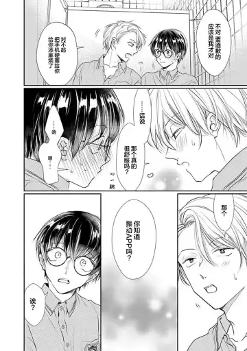 [Akai Shirafu] Yuujou Virbation | 友情的震动 Fhentai - Page 16