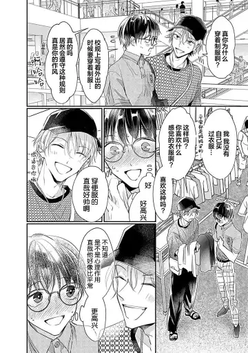 [Akai Shirafu] Yuujou Virbation | 友情的震动 Fhentai - Page 160