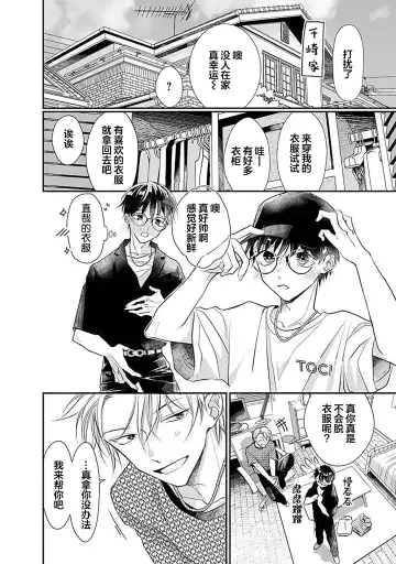 [Akai Shirafu] Yuujou Virbation | 友情的震动 Fhentai - Page 162