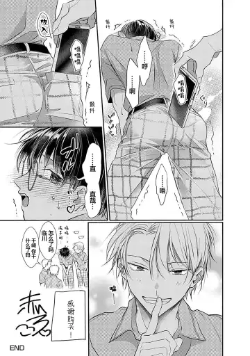 [Akai Shirafu] Yuujou Virbation | 友情的震动 Fhentai - Page 165