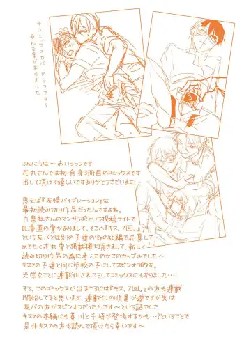 [Akai Shirafu] Yuujou Virbation | 友情的震动 Fhentai - Page 166