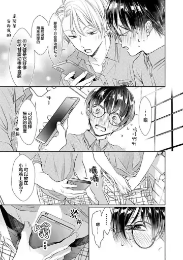 [Akai Shirafu] Yuujou Virbation | 友情的震动 Fhentai - Page 17