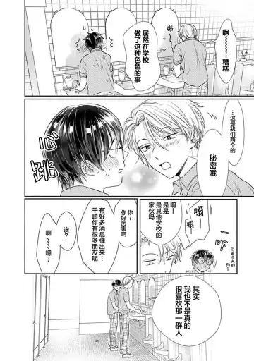 [Akai Shirafu] Yuujou Virbation | 友情的震动 Fhentai - Page 22