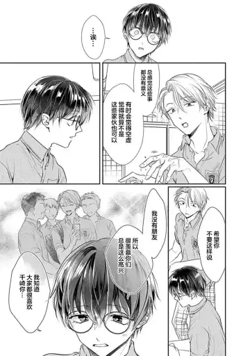 [Akai Shirafu] Yuujou Virbation | 友情的震动 Fhentai - Page 23