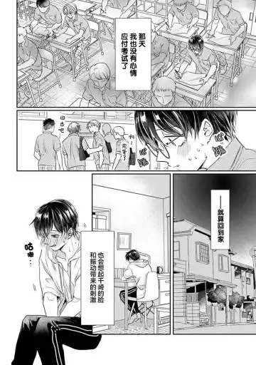 [Akai Shirafu] Yuujou Virbation | 友情的震动 Fhentai - Page 25