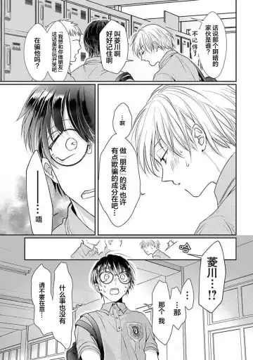 [Akai Shirafu] Yuujou Virbation | 友情的震动 Fhentai - Page 30