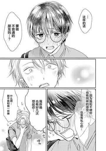 [Akai Shirafu] Yuujou Virbation | 友情的震动 Fhentai - Page 33