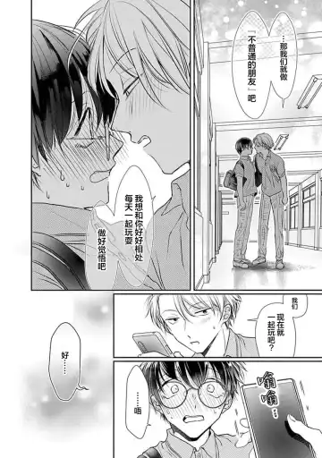 [Akai Shirafu] Yuujou Virbation | 友情的震动 Fhentai - Page 34