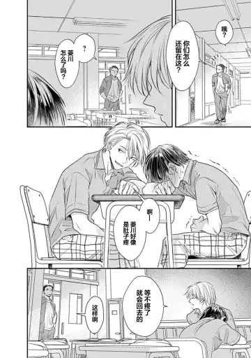 [Akai Shirafu] Yuujou Virbation | 友情的震动 Fhentai - Page 36