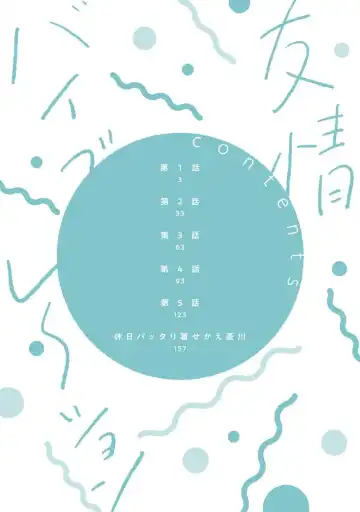 [Akai Shirafu] Yuujou Virbation | 友情的震动 Fhentai - Page 4