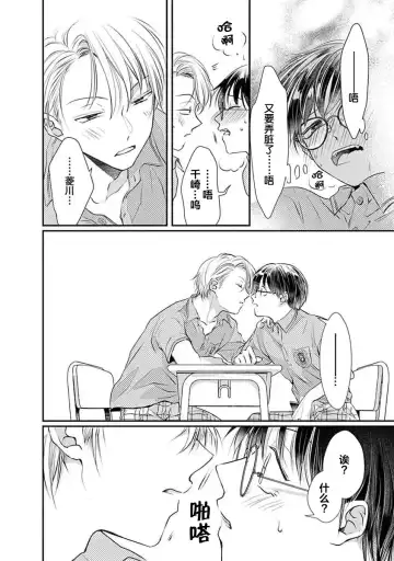 [Akai Shirafu] Yuujou Virbation | 友情的震动 Fhentai - Page 40