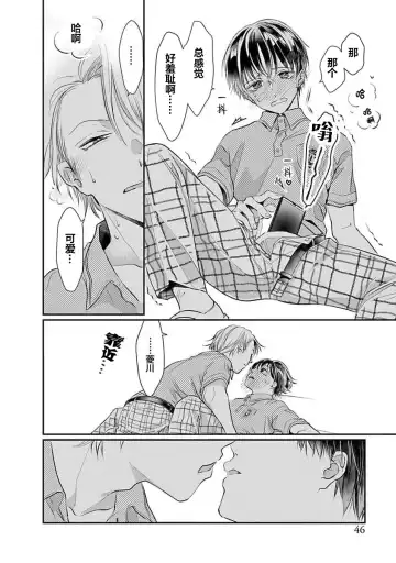 [Akai Shirafu] Yuujou Virbation | 友情的震动 Fhentai - Page 48