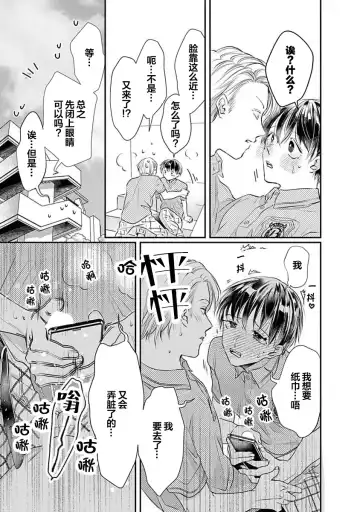 [Akai Shirafu] Yuujou Virbation | 友情的震动 Fhentai - Page 49