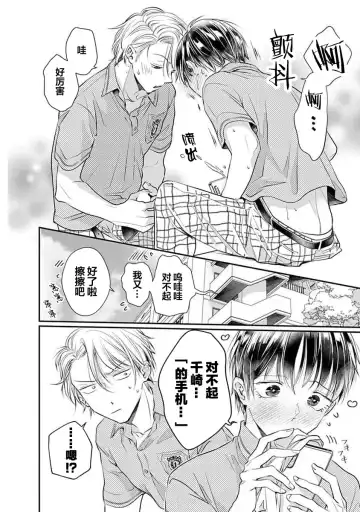 [Akai Shirafu] Yuujou Virbation | 友情的震动 Fhentai - Page 50