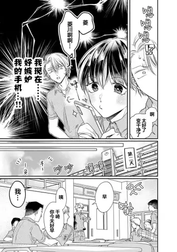 [Akai Shirafu] Yuujou Virbation | 友情的震动 Fhentai - Page 51