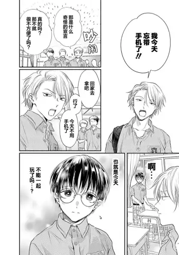 [Akai Shirafu] Yuujou Virbation | 友情的震动 Fhentai - Page 52