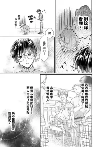 [Akai Shirafu] Yuujou Virbation | 友情的震动 Fhentai - Page 55