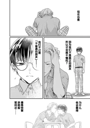 [Akai Shirafu] Yuujou Virbation | 友情的震动 Fhentai - Page 56