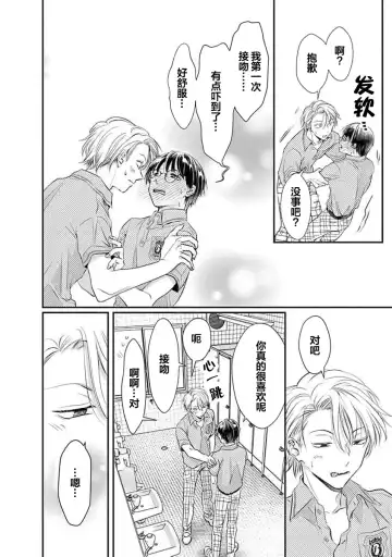 [Akai Shirafu] Yuujou Virbation | 友情的震动 Fhentai - Page 62