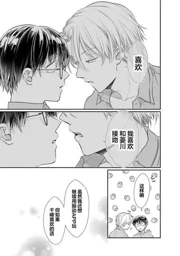 [Akai Shirafu] Yuujou Virbation | 友情的震动 Fhentai - Page 63