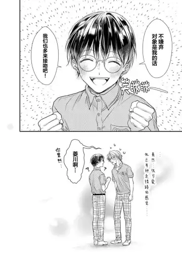 [Akai Shirafu] Yuujou Virbation | 友情的震动 Fhentai - Page 64