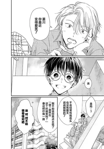 [Akai Shirafu] Yuujou Virbation | 友情的震动 Fhentai - Page 66