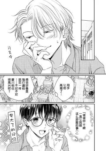 [Akai Shirafu] Yuujou Virbation | 友情的震动 Fhentai - Page 71