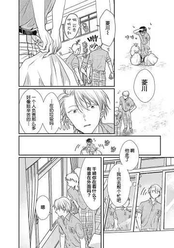 [Akai Shirafu] Yuujou Virbation | 友情的震动 Fhentai - Page 76