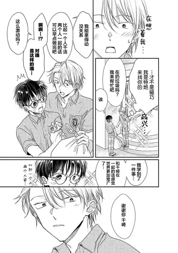 [Akai Shirafu] Yuujou Virbation | 友情的震动 Fhentai - Page 79