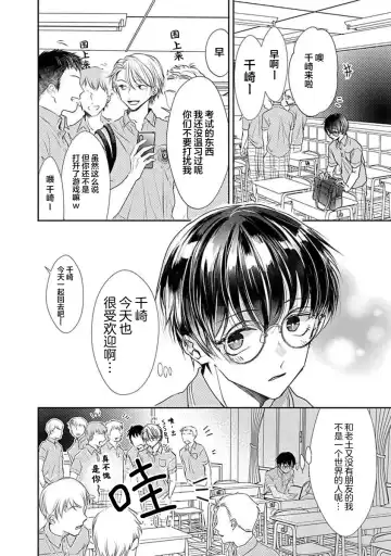 [Akai Shirafu] Yuujou Virbation | 友情的震动 Fhentai - Page 8