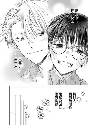 [Akai Shirafu] Yuujou Virbation | 友情的震动 Fhentai - Page 80