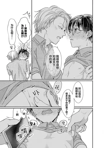 [Akai Shirafu] Yuujou Virbation | 友情的震动 Fhentai - Page 89