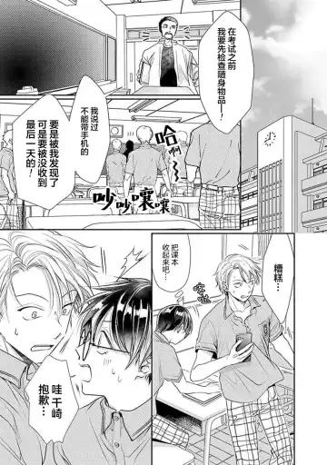 [Akai Shirafu] Yuujou Virbation | 友情的震动 Fhentai - Page 9