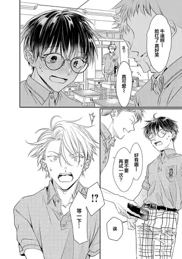 [Akai Shirafu] Yuujou Virbation | 友情的震动 Fhentai - Page 96