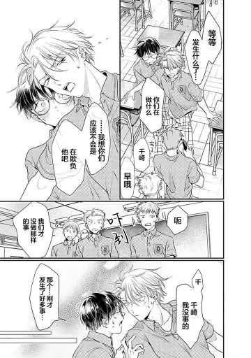 [Akai Shirafu] Yuujou Virbation | 友情的震动 Fhentai - Page 97