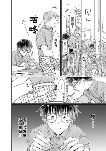 [Akai Shirafu] Yuujou Virbation | 友情的震动 Fhentai - Page 98