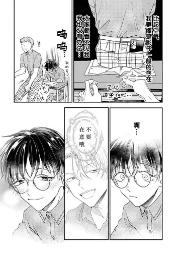 [Akai Shirafu] Yuujou Virbation | 友情的震动 Fhentai - Page 99