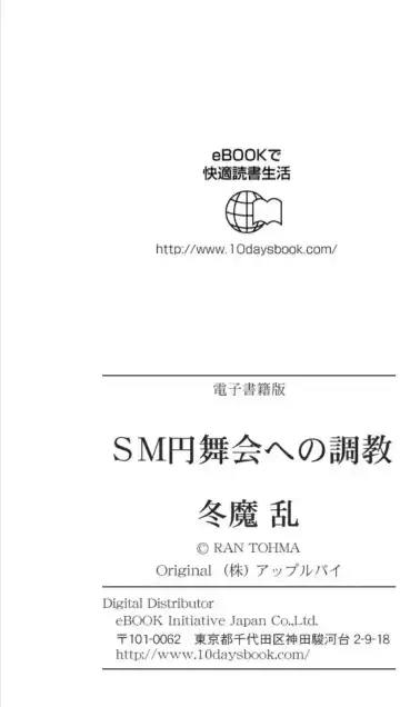 [Touma Ran] Jubakushi Yakyoku 3 Fhentai - Page 160