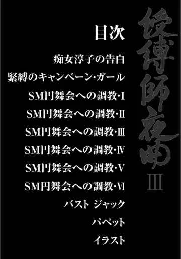 [Touma Ran] Jubakushi Yakyoku 3 Fhentai - Page 2