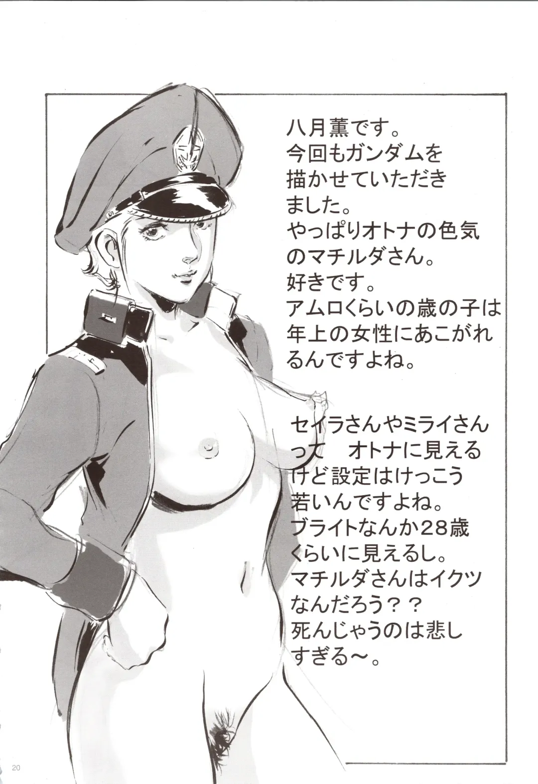 [Hazuki Kaoru - Nanno Koto] SOS II Fhentai - Page 20