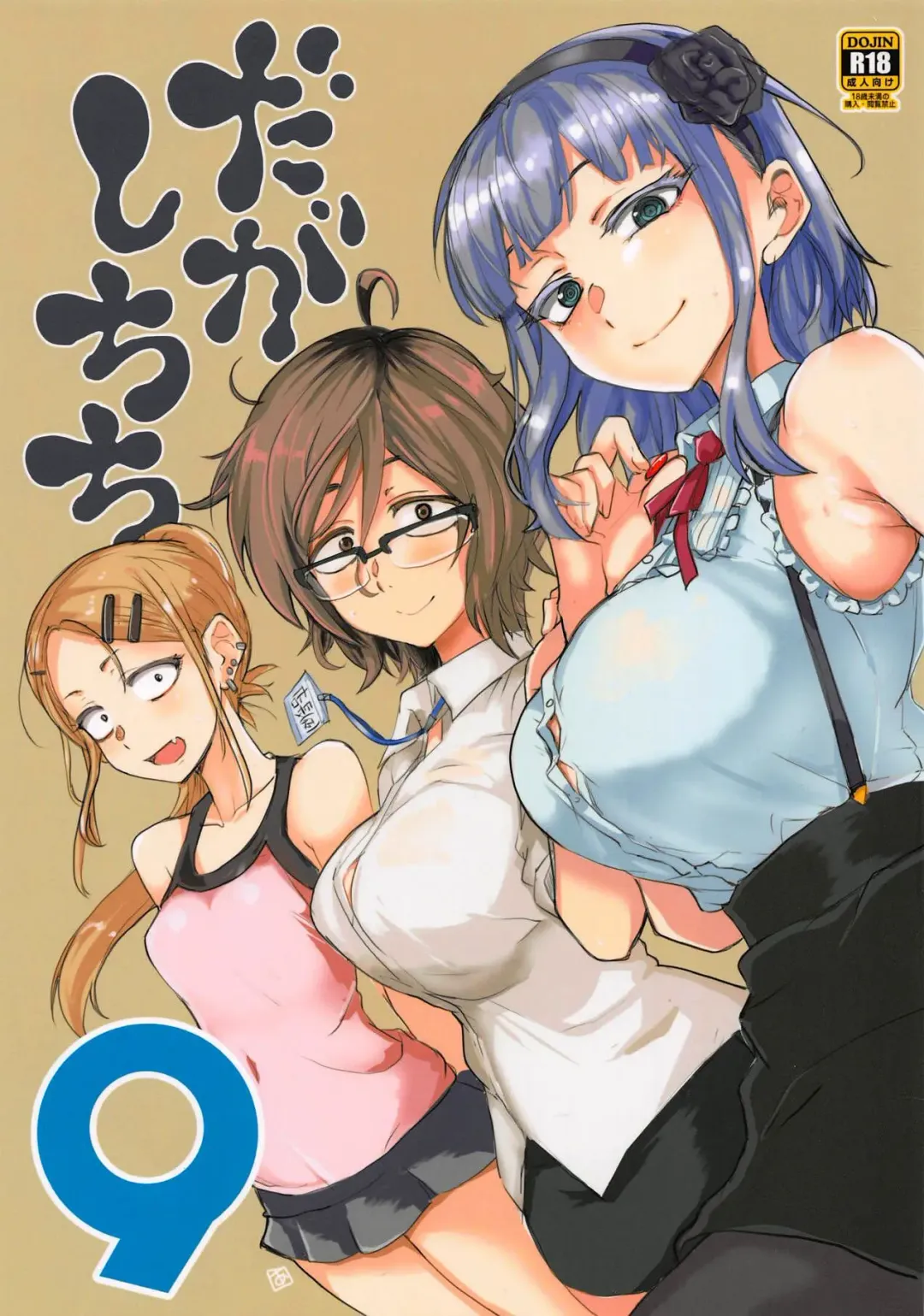 [Aoi Manabu] Dagashi Chichi 9 Fhentai - Page 1