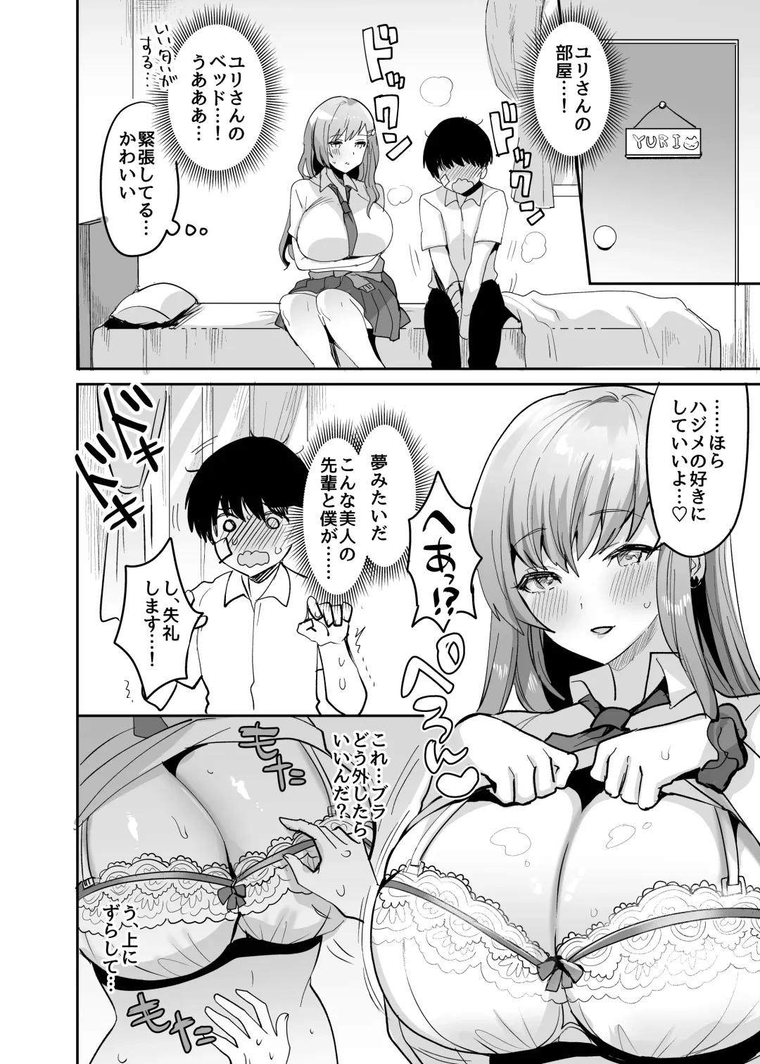 [Meesuke - Meisuke] Futago Gal o Boku no Chinpo de Toriko ni Shichatta Hanashi. Fhentai - Page 11