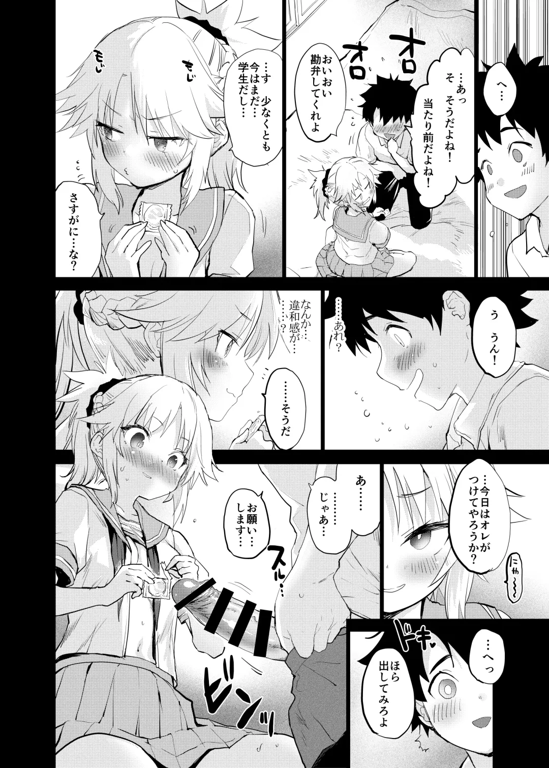 [Mozu] ApocryFucking' School Life Collabo Event <ROUTE: MORDRED> Fhentai - Page 10