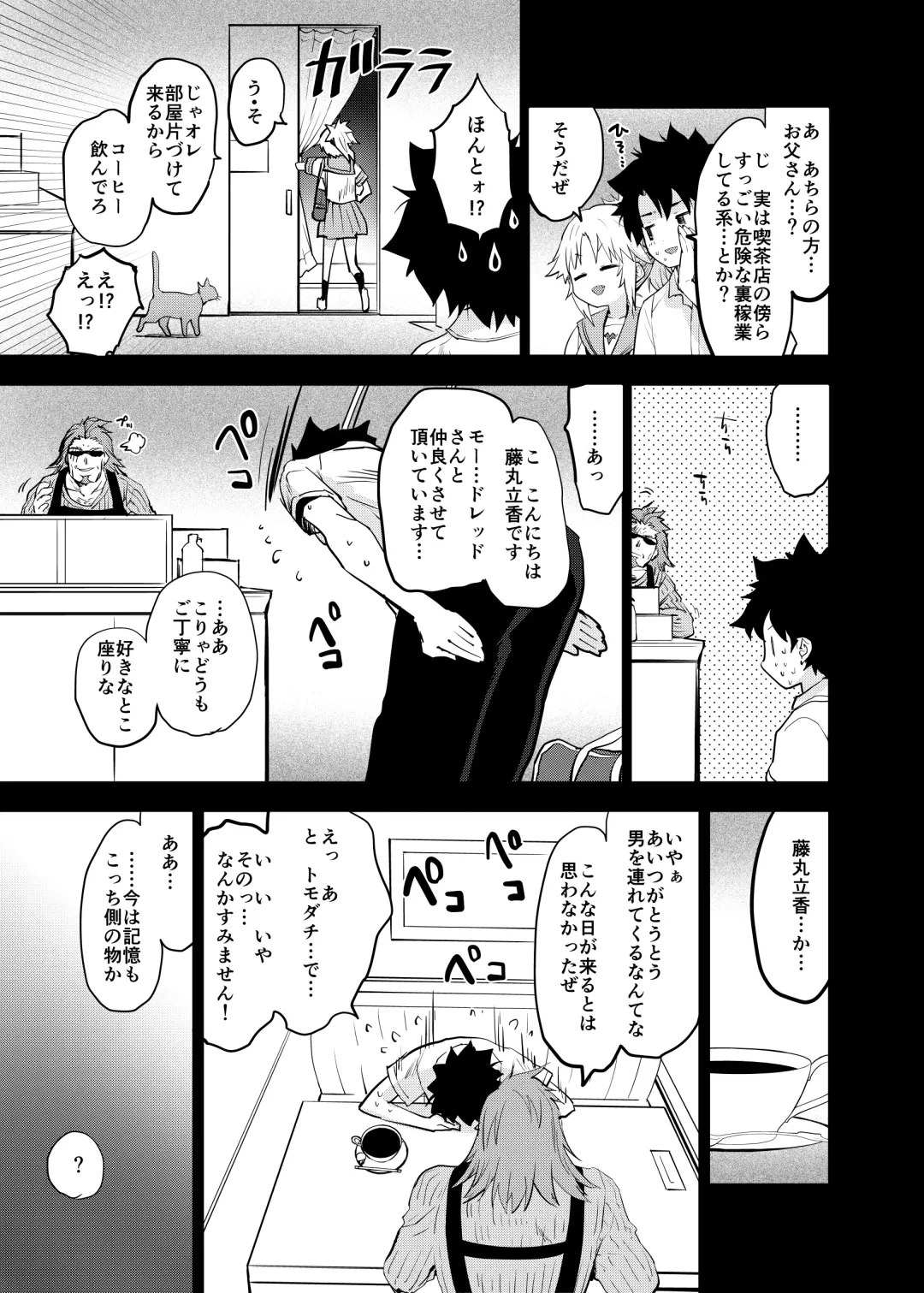 [Mozu] ApocryFucking' School Life Collabo Event <ROUTE: MORDRED> Fhentai - Page 23