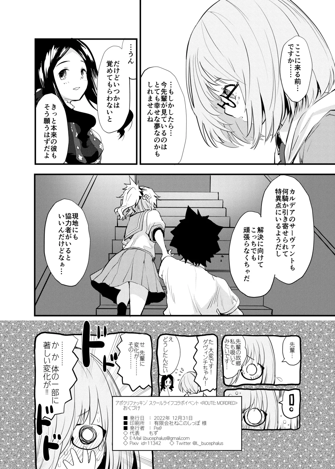 [Mozu] ApocryFucking' School Life Collabo Event <ROUTE: MORDRED> Fhentai - Page 26